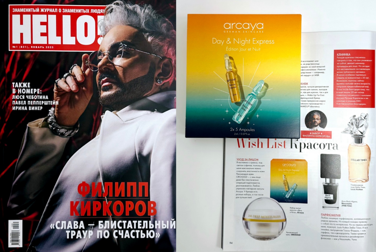 ARCAYA - выбор Филиппа Киркорова