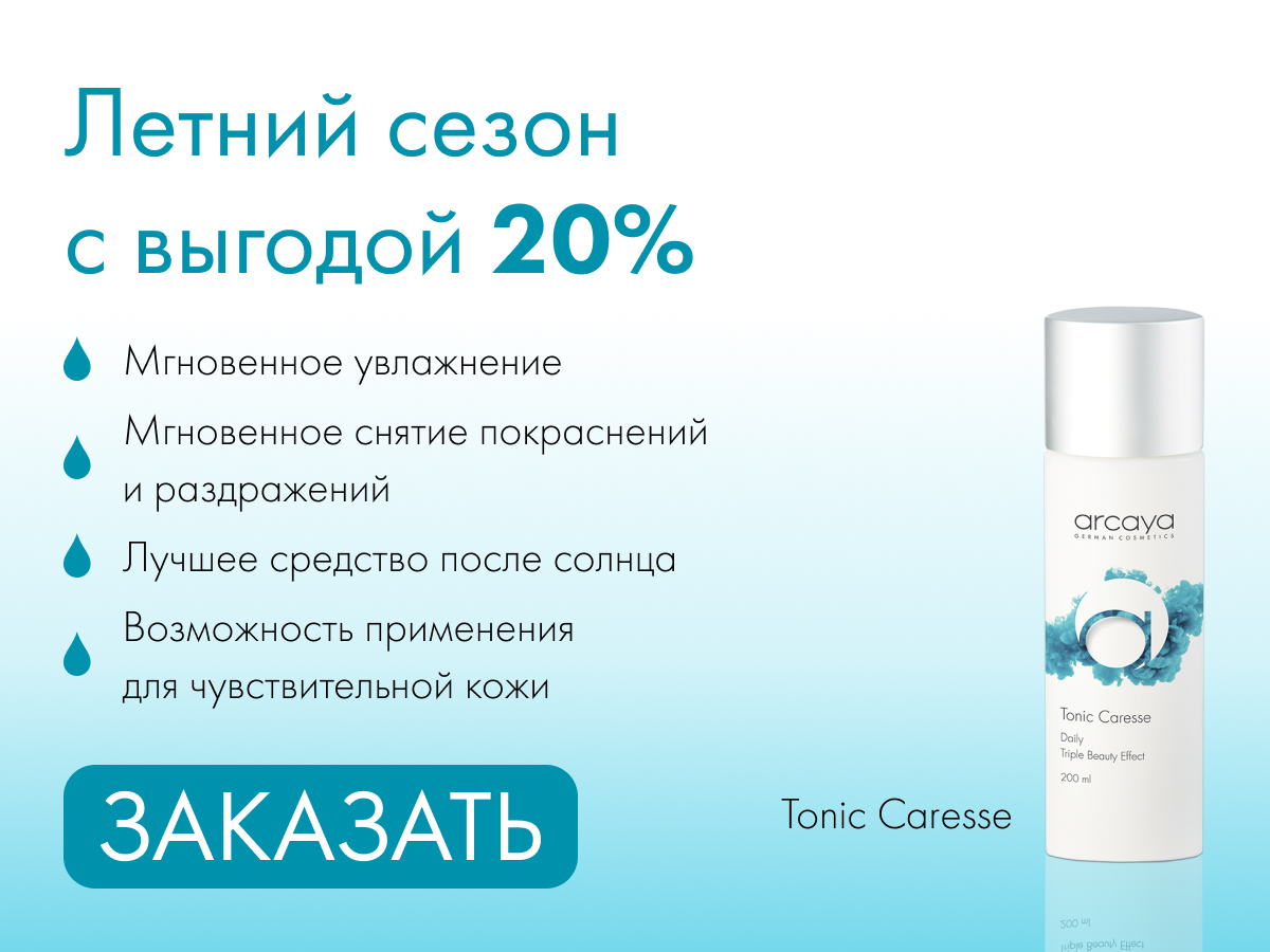 Официальный сайт интернет-магазина косметики ARCAYA SHOP